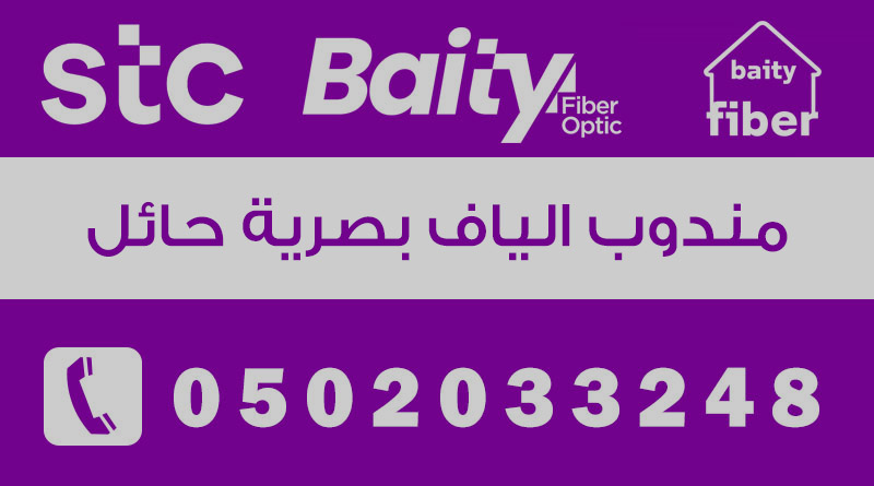 عروض ألياف بصرية فى حائل 0502033248