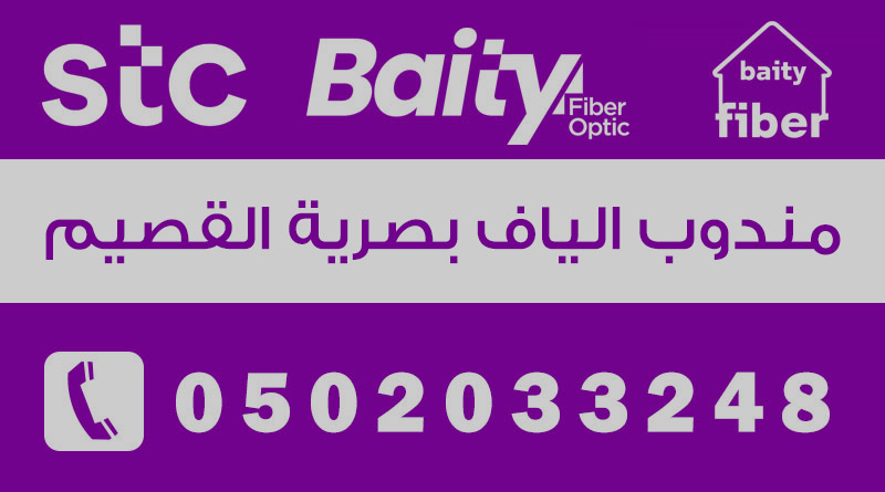 خدمات مندوب الألياف البصرية فى القصيم 0502033248