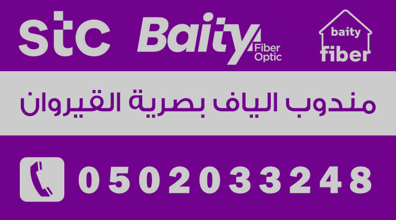 مندوب ألياف STC القيروان 0502033248