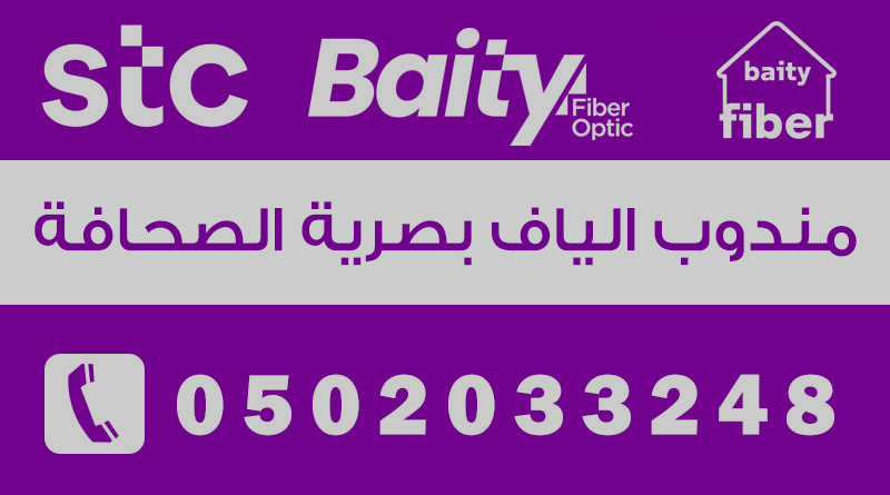 مندوب ألياف STC الصحافة 0502033248